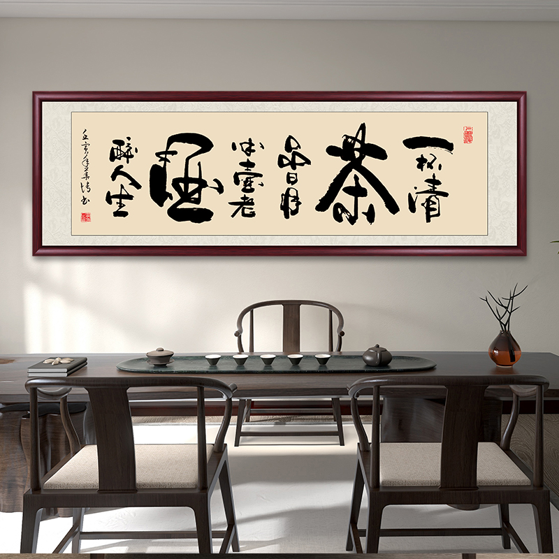一杯清茶品日月手写迹真茶室字画挂墙带框办公室挂画书法作品出售