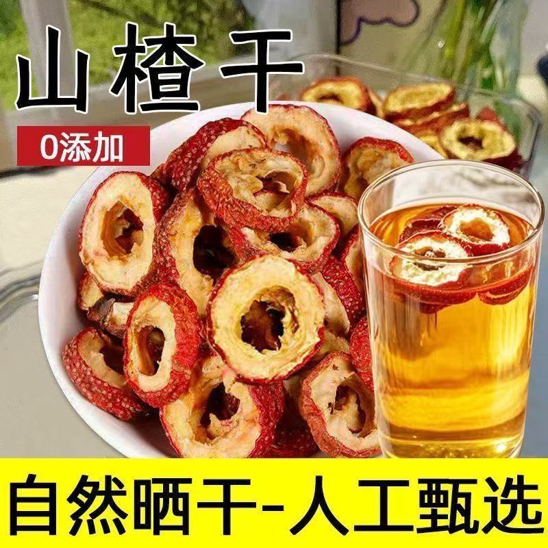 山东沂蒙山农家无核山楂干干净肉厚可泡茶煲汤.