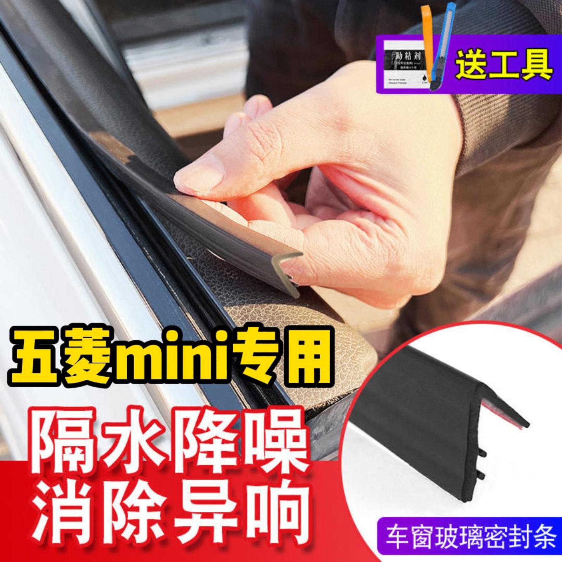 五菱mini全系专用车窗密封条汽车玻璃隔音密封条防尘防水耐高温