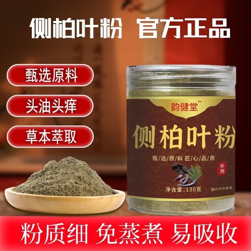 【官方正品】草本精萃侧柏叶粉古法工艺|养发清洁居家必备-Xm