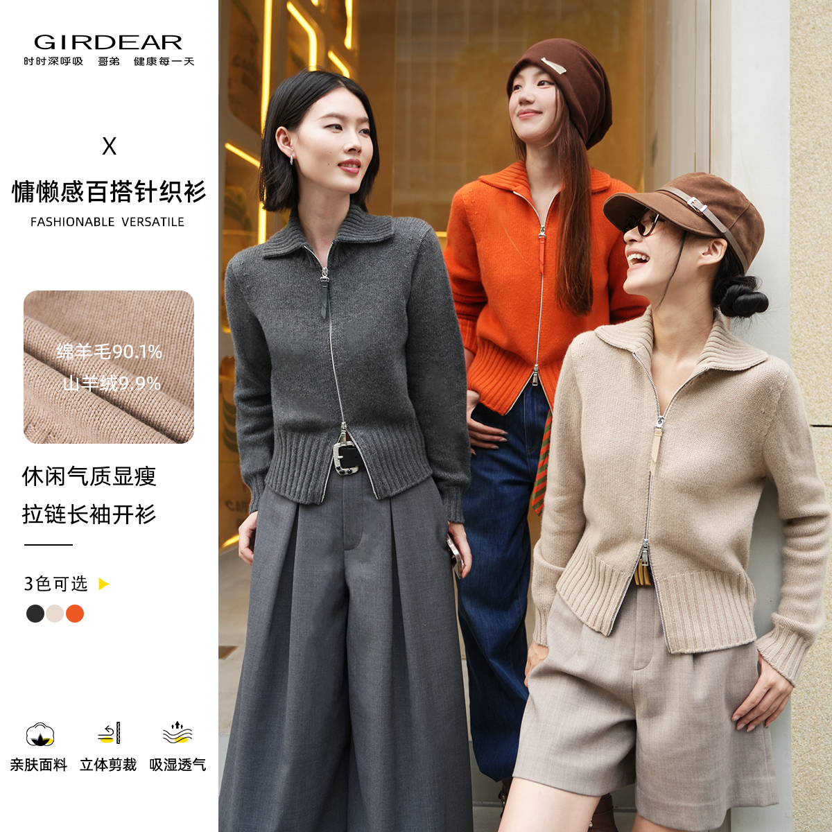 GIRDEAR/哥弟双头拉链翻领针织毛衣开衫休闲极简风冬季新款148040