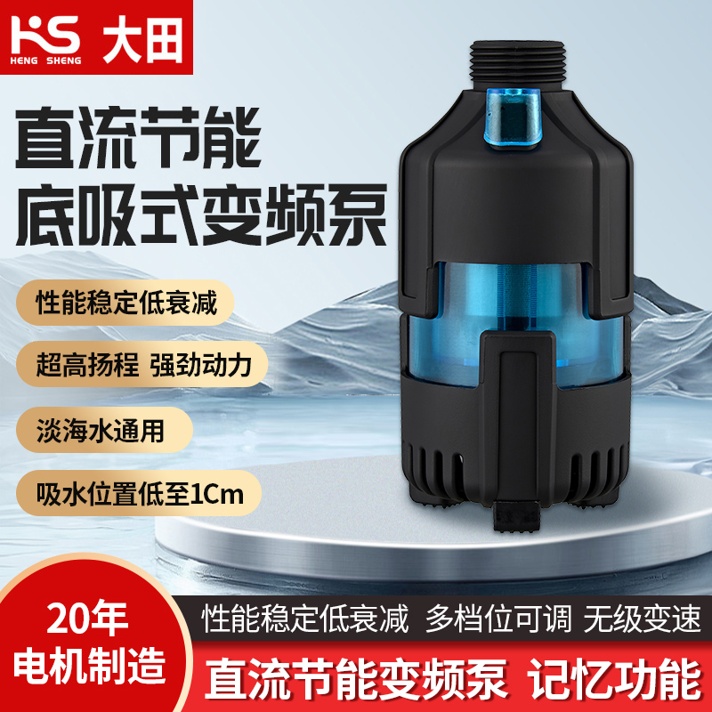 鱼缸水泵底吸水泵变频水泵低压直流变频底吸循环水泵静音大流量