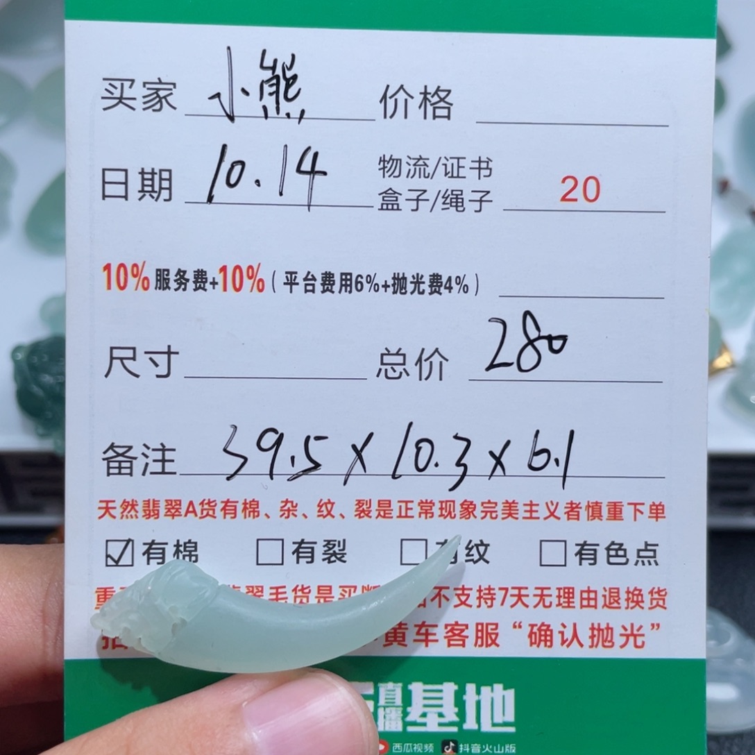 ****熊定制翡翠未镶嵌翡翠