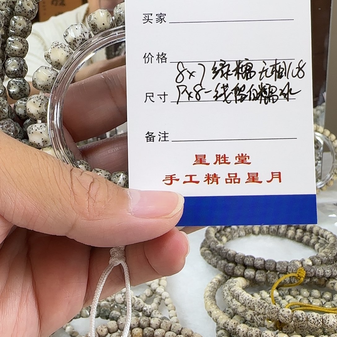 手串星月菩提8绿糯108无相9一线天留白糯冰无相手串 