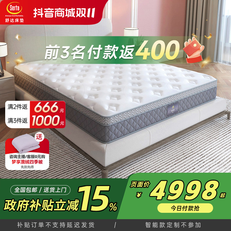 Serta/舒达 乳胶独立弹簧床垫左右旋弹簧卧室梦享天使【政府补贴 】