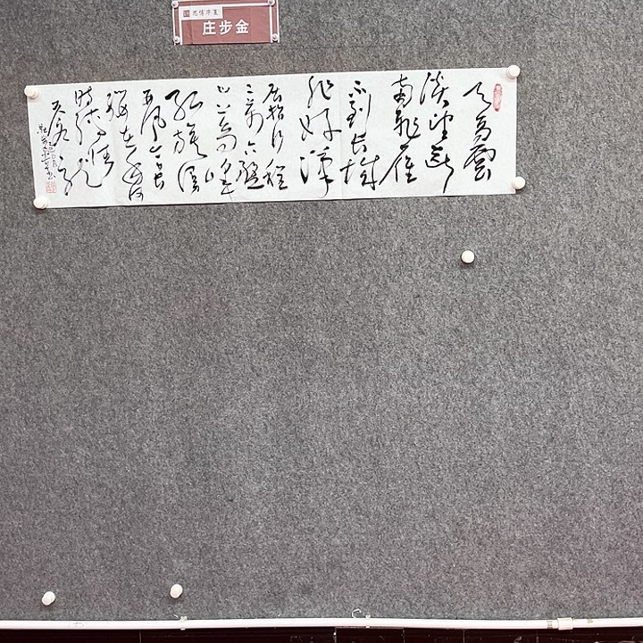 书法六盘山书法作品