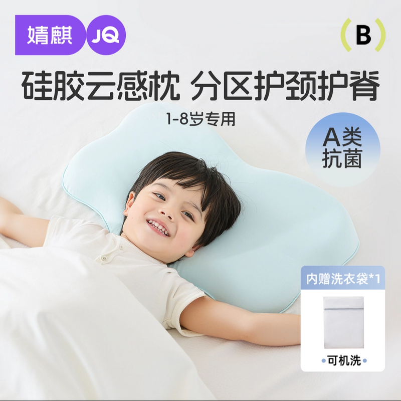 【婧麒-云翼分区枕】儿童护脊硅胶枕头1-8岁小学凉感宝宝四季专用枕