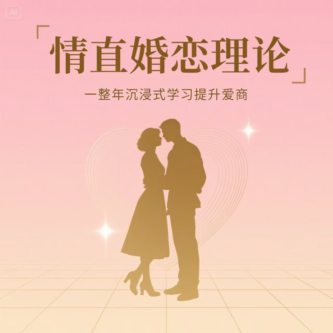 六日心理情感VVIP陪跑体验课