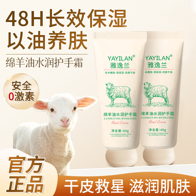【拍5单发6单】YAYILAN 雅逸兰绵羊油护手霜40g YS