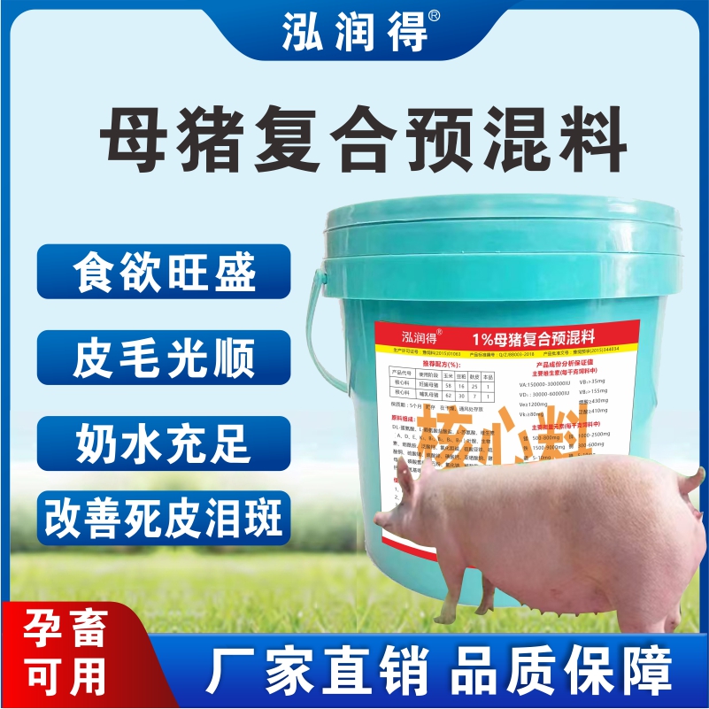 【母猪核心料】食欲旺盛皮毛光顺奶水充足改善死皮泪斑饲料添加剂
