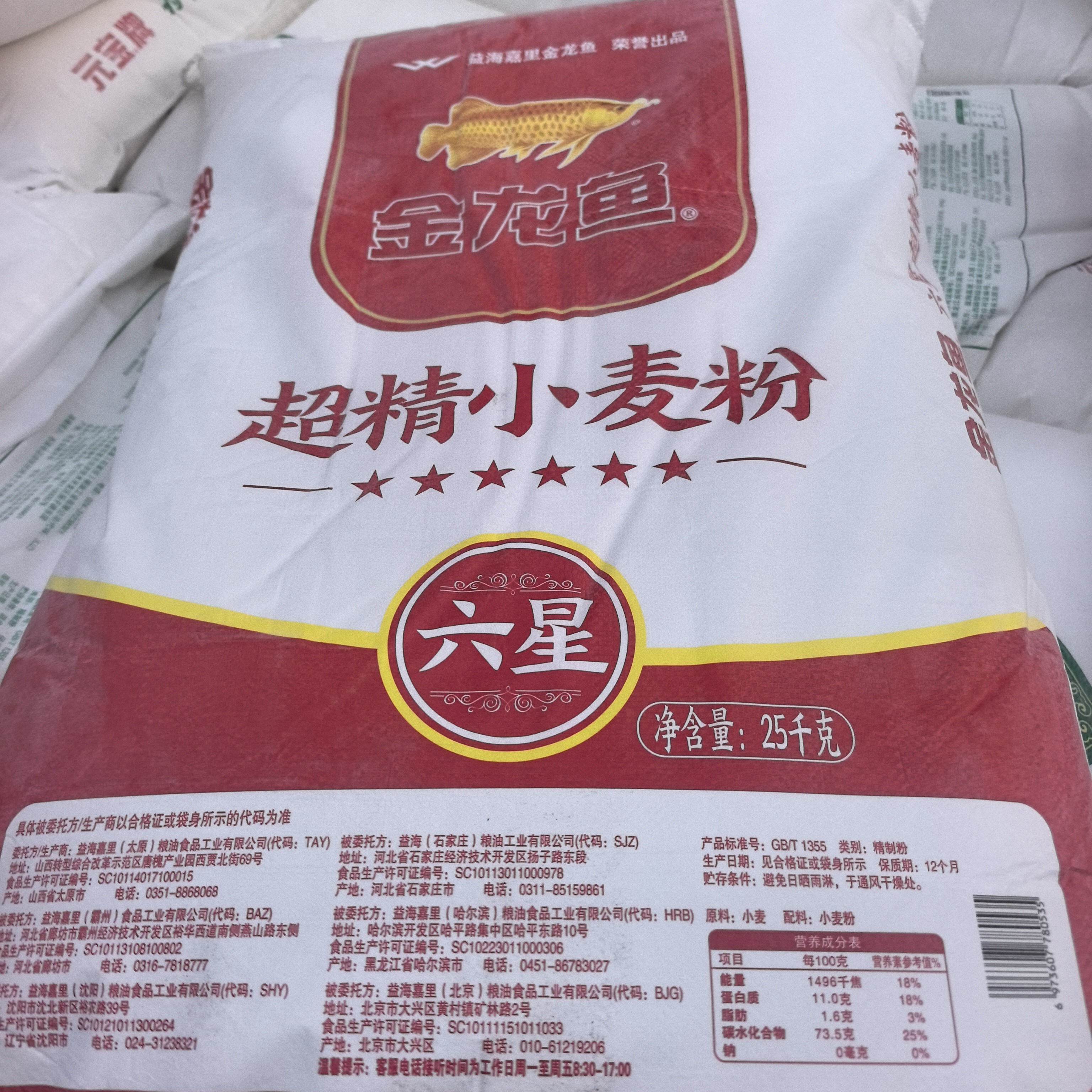 金龙鱼超精小麦粉50斤