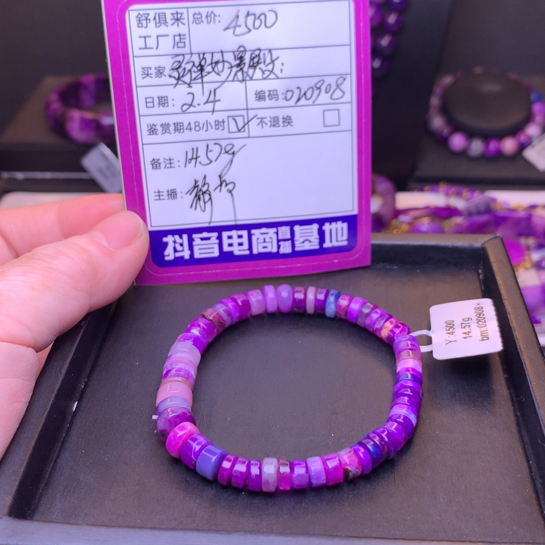 苏纪石（舒俱来）盘珠手链未镶嵌灵***殿