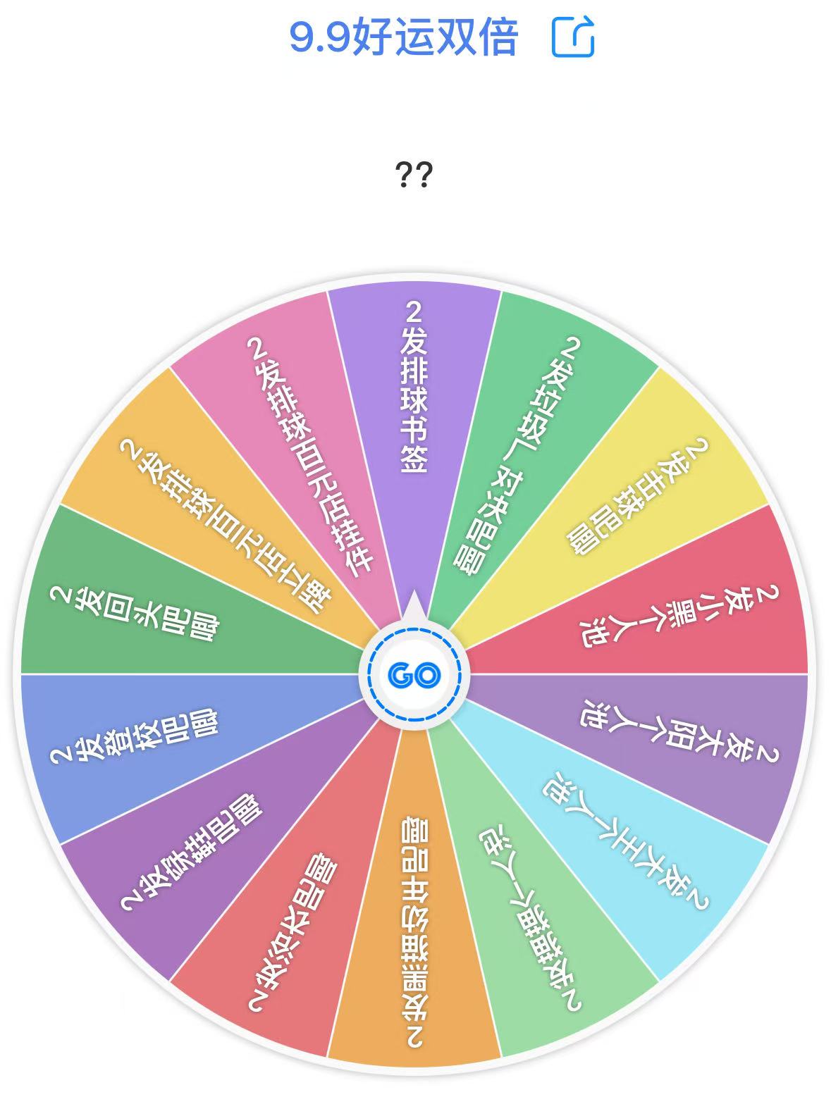 排球少年10.9好运双倍