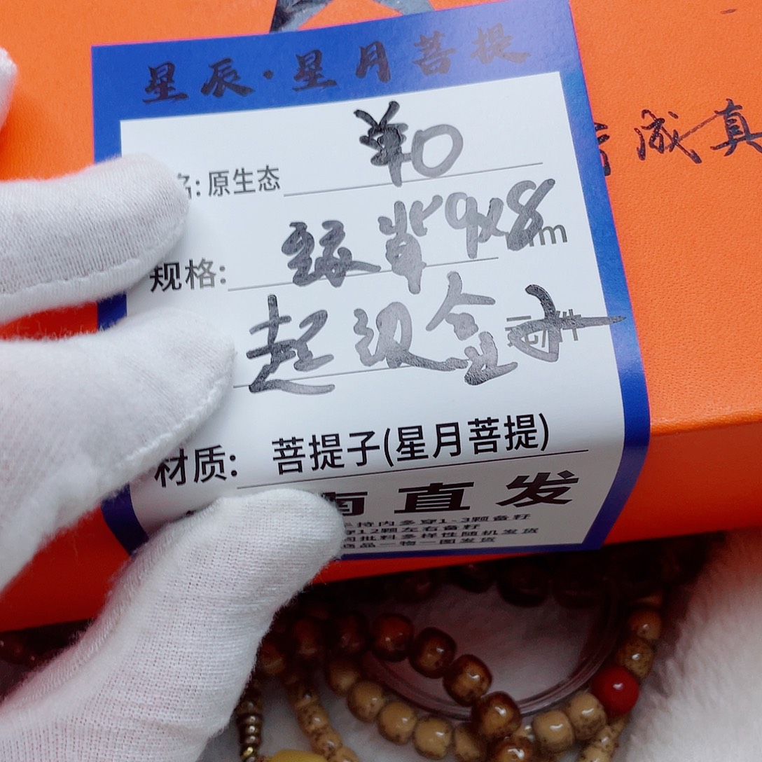 星月菩提手串9hhhhhhhhhhh