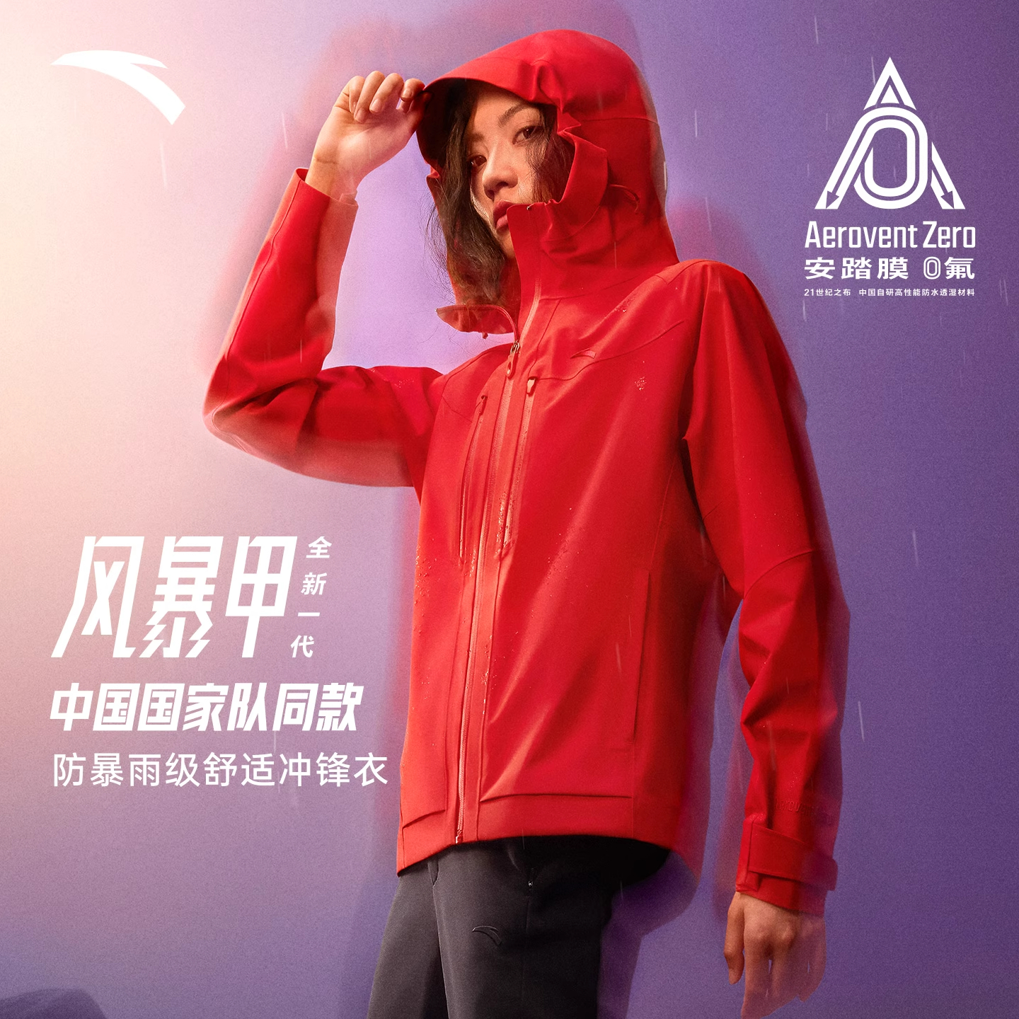 【风暴甲】安踏无氟安踏膜风暴甲防暴雨级女子冲锋衣162547602