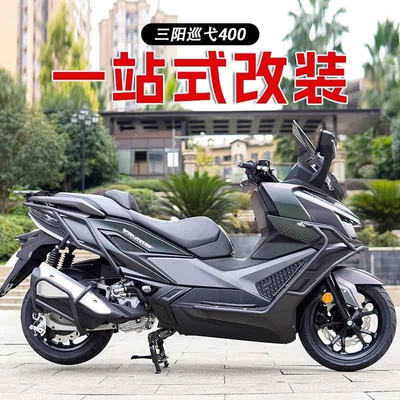 适用三阳巡弋400保险杠前护杠排气杠防摔杠后货架尾架改装件配件