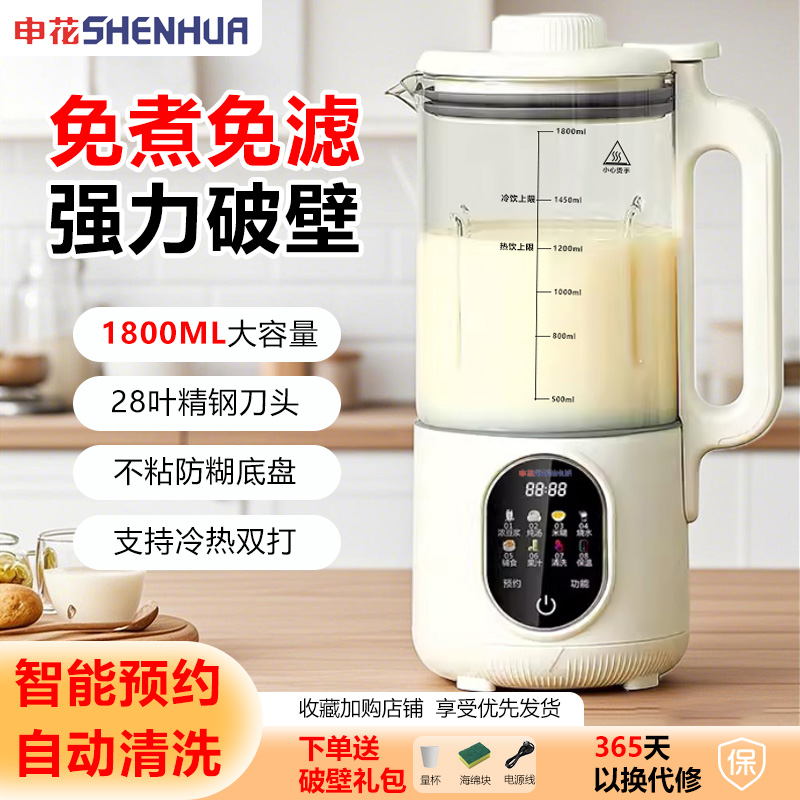 SHENHUA/申花破壁机新款大容量豆浆机多功能全自动破壁料理机