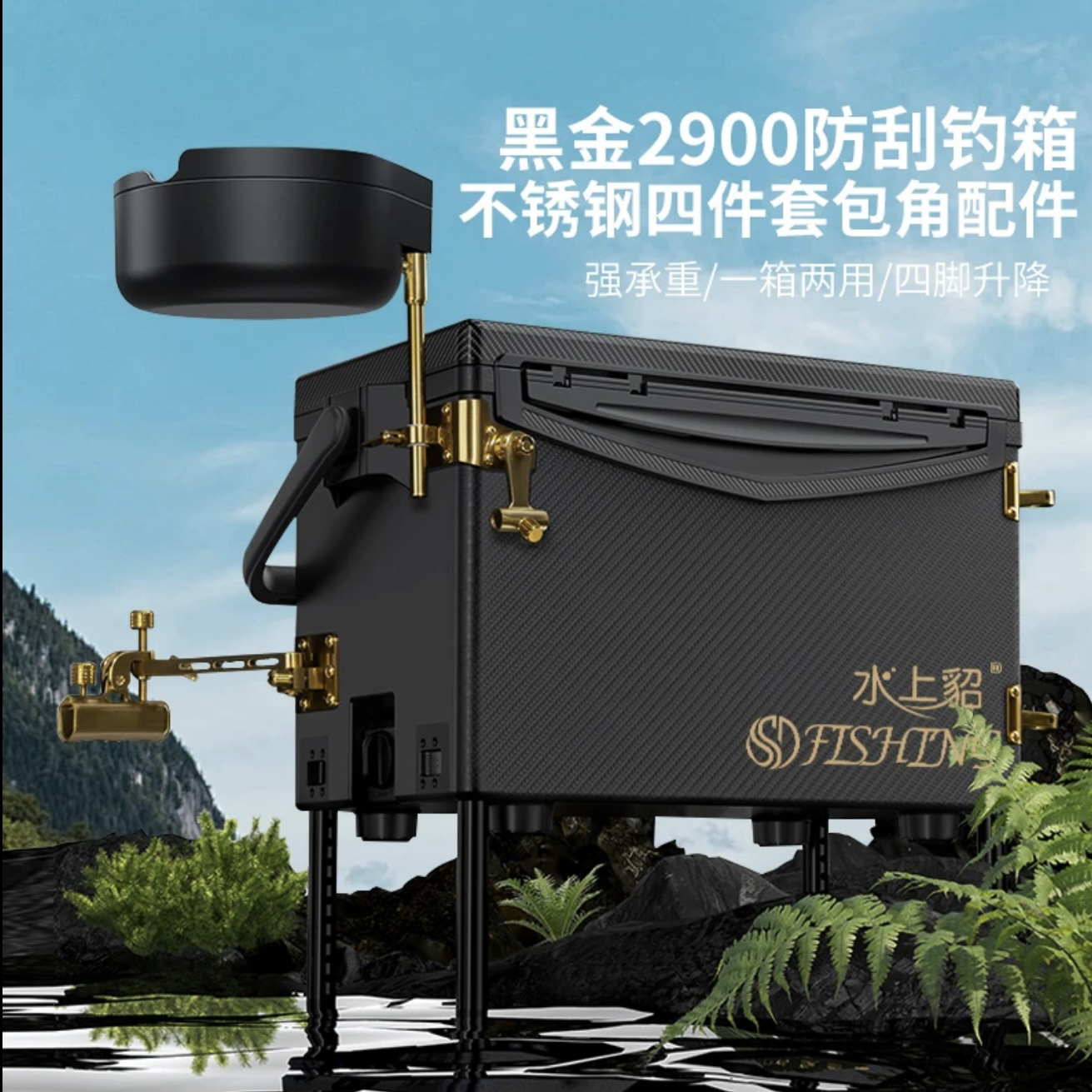 水上貂钓箱防刮花耐磨不锈钢拐角四件套钓箱