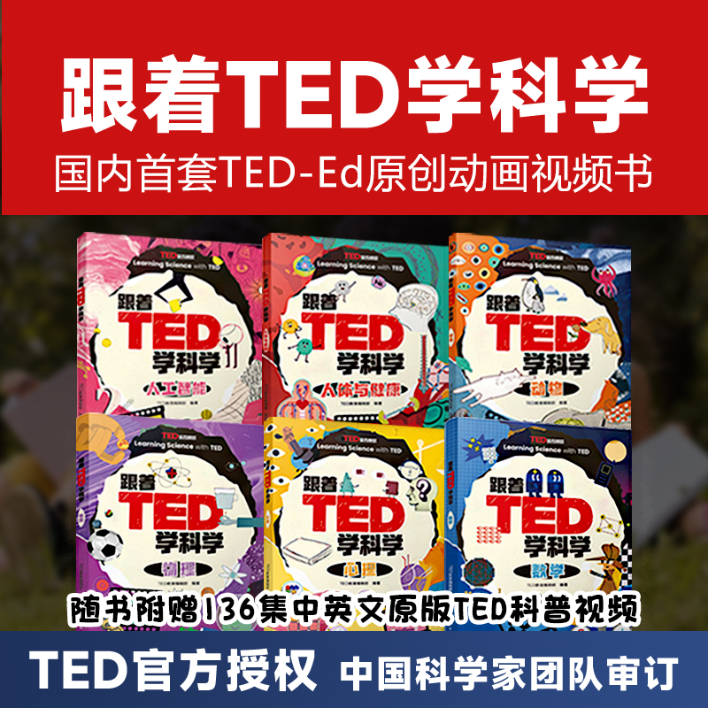 任选：跟着TED学科学系列书籍科普类书籍天气ted书籍正版科普书