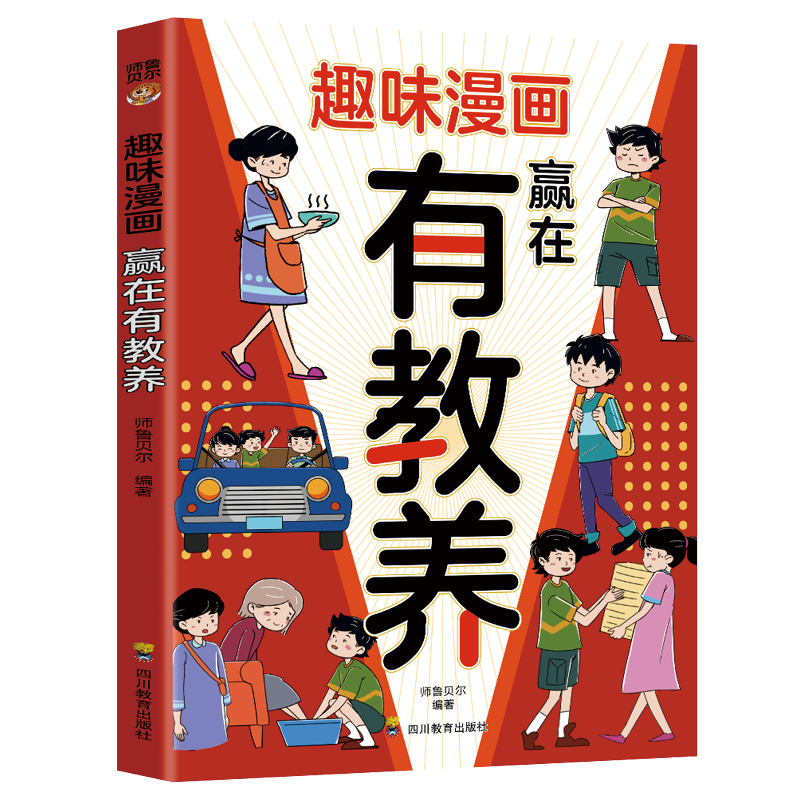 趣味漫画 赢在有教养 穷养富养不如有教养 有教养趣味漫画版