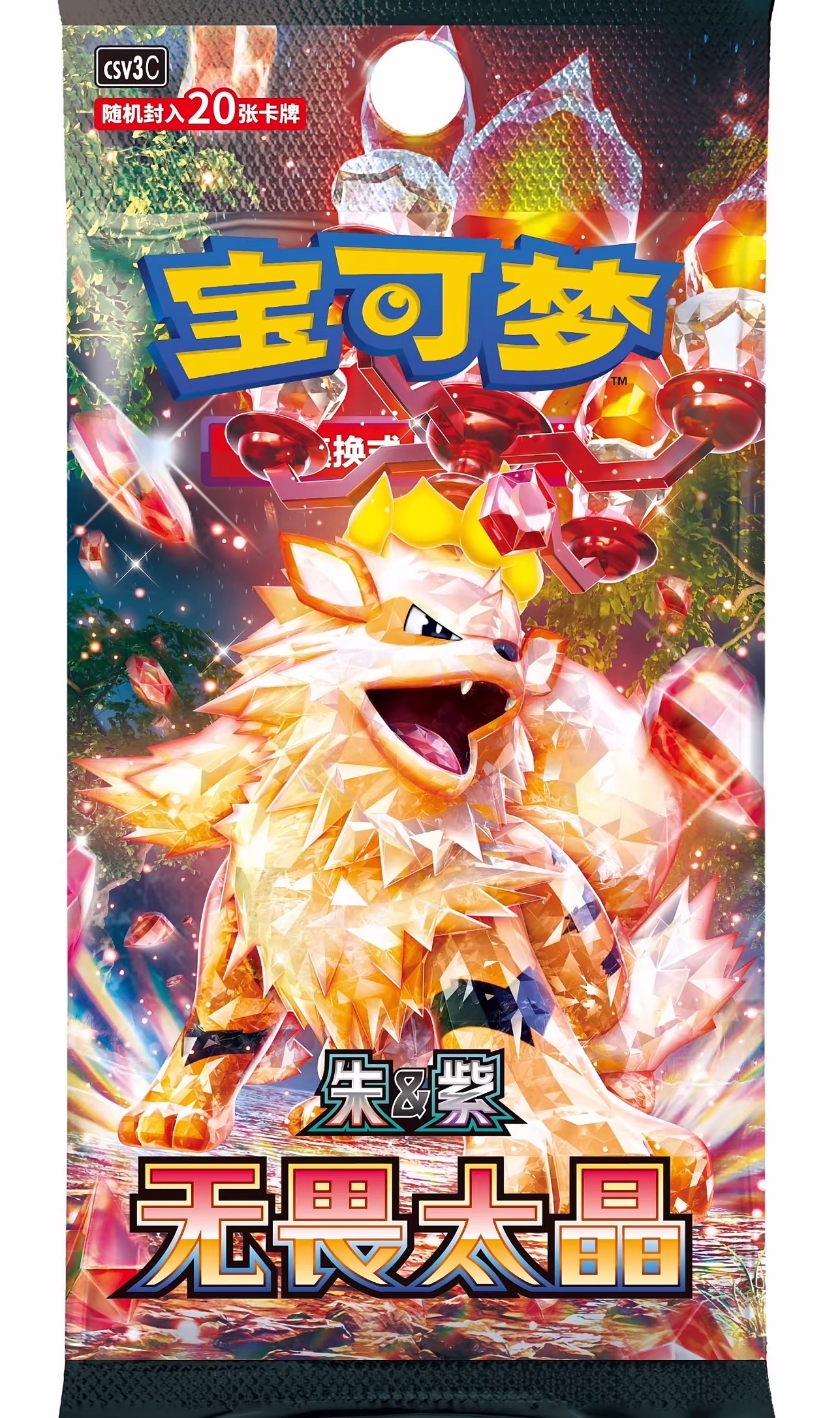 【快乐排位】宝可梦PTCG无畏太晶11.0朱/紫