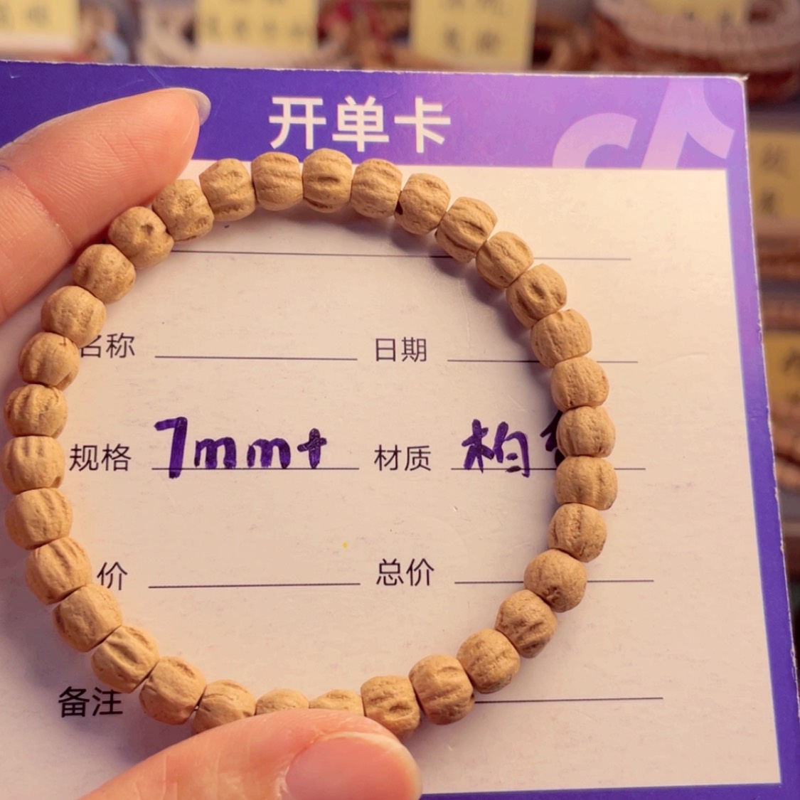 【闪购商品】柏香籽/百香籽手串