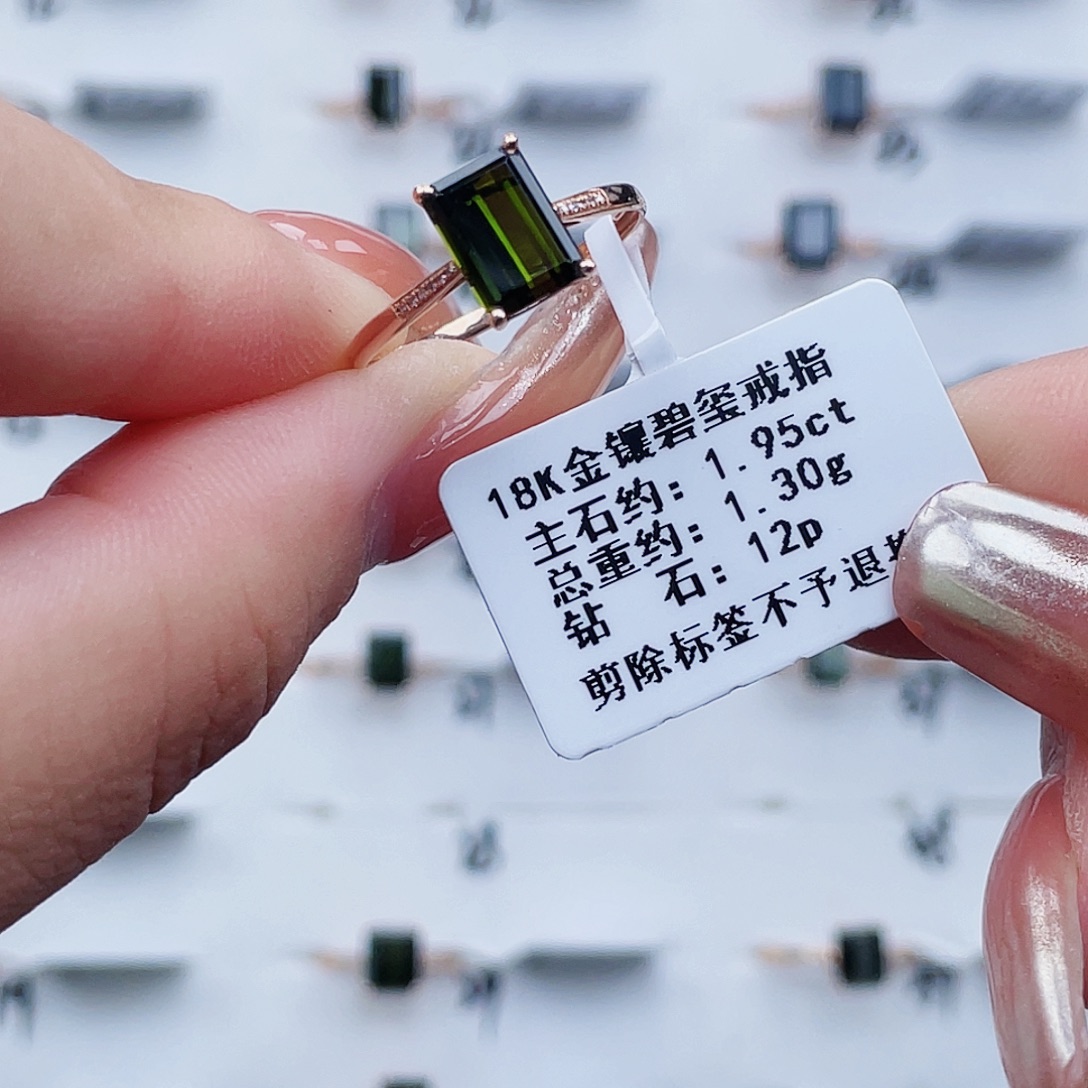 李***记戒指碧玺18K金镶嵌