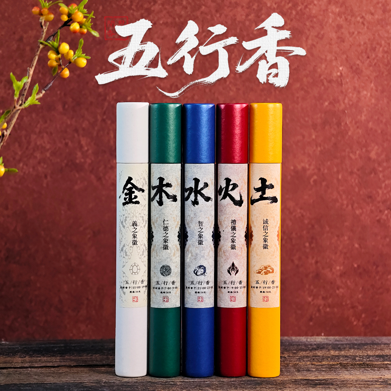 闻思香堂【五行系列】线香30g 纯手工（非遗制香）中式传统天然香