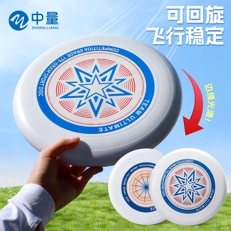 适合户外健身竞技比赛的专业飞盘青少年成人通用回旋飞碟