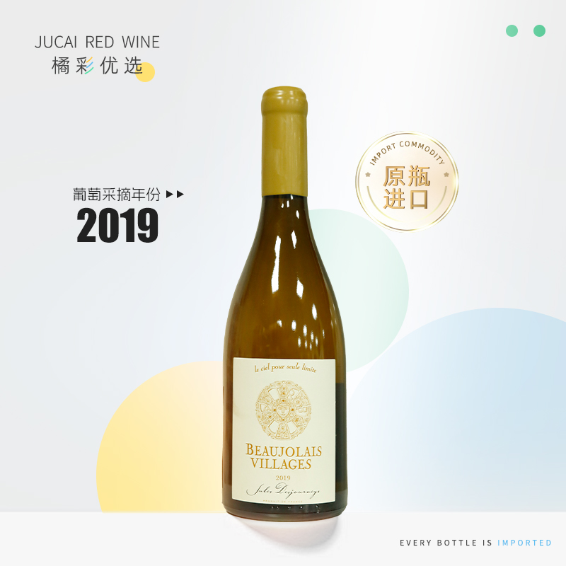 法国 原瓶进口 2019年儒乐之日博若莱村庄干白葡萄酒