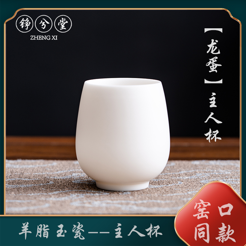 铮兮堂羊脂玉瓷素烧【龙蛋】主人杯家用喝茶杯品茗杯子泡茶杯茶具