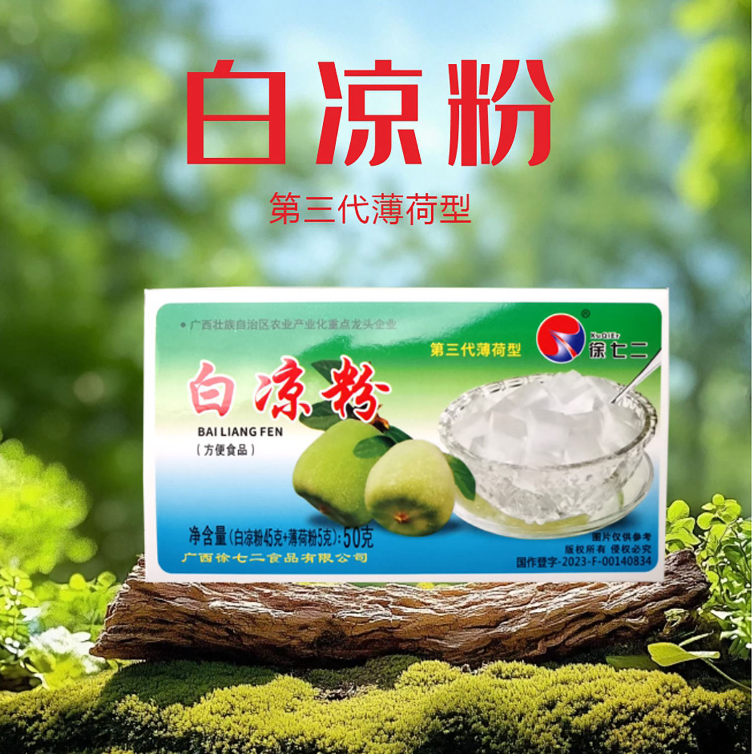 广西桂林徐二七免煮白凉粉烧仙草奶茶店专用家用原料