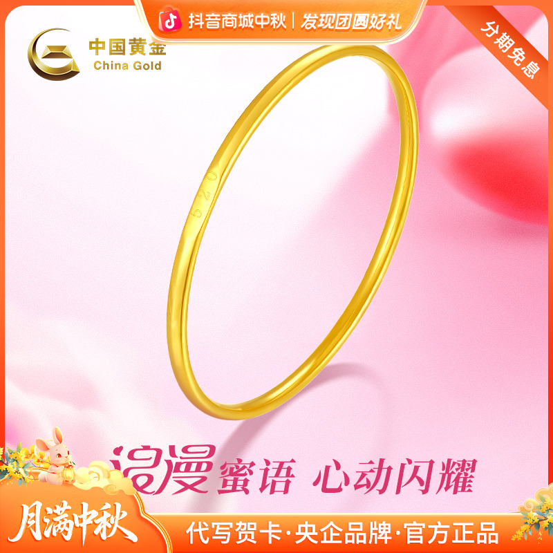 中秋国庆节【中国黄金】足金520光面手镯时尚送女友浪漫告白礼物