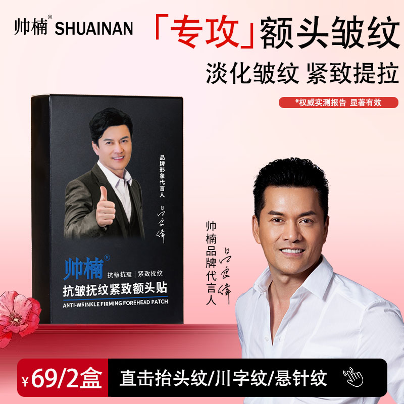 【吕良伟同款推荐】额头贴专贴额头纹、川字纹、抬头纹抚纹家用T-C商品图