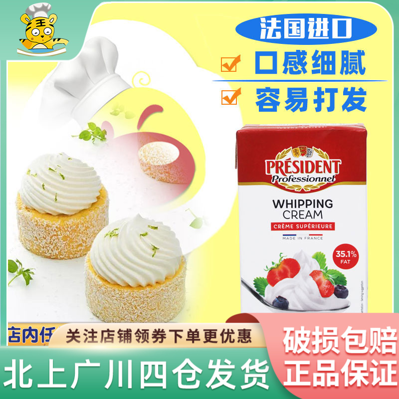 总统淡奶油1L动物性蛋糕裱花材料稀奶油新年元旦年终烘焙原料