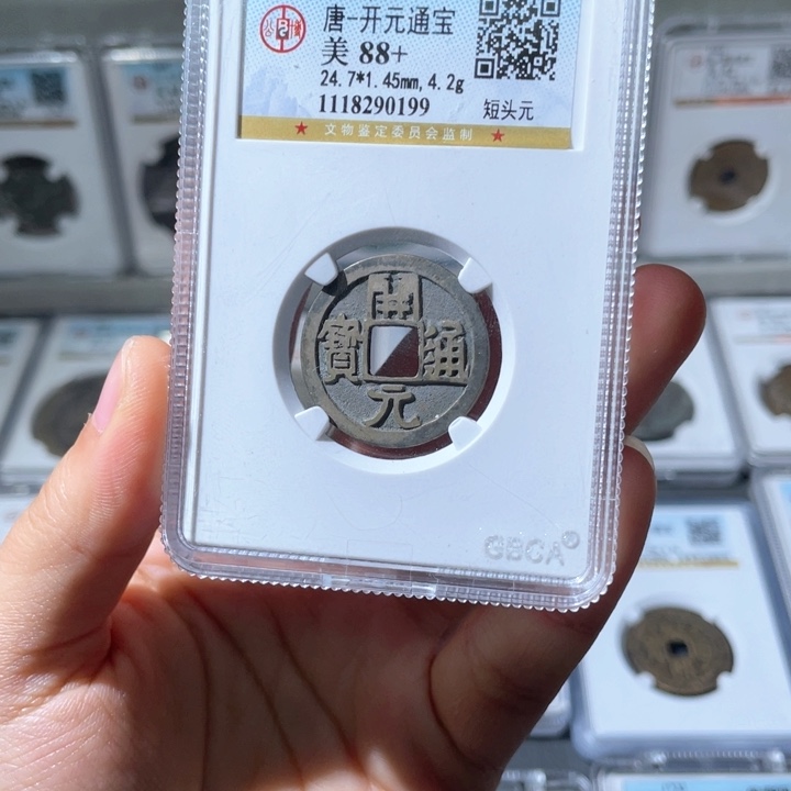铜小徐精选开元短头元0199