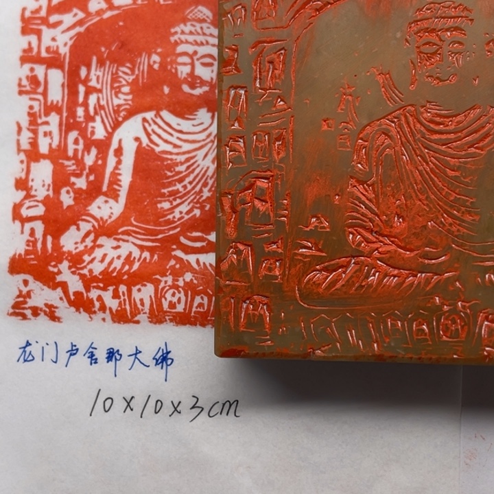 青田石印石龙门卢舍那大佛