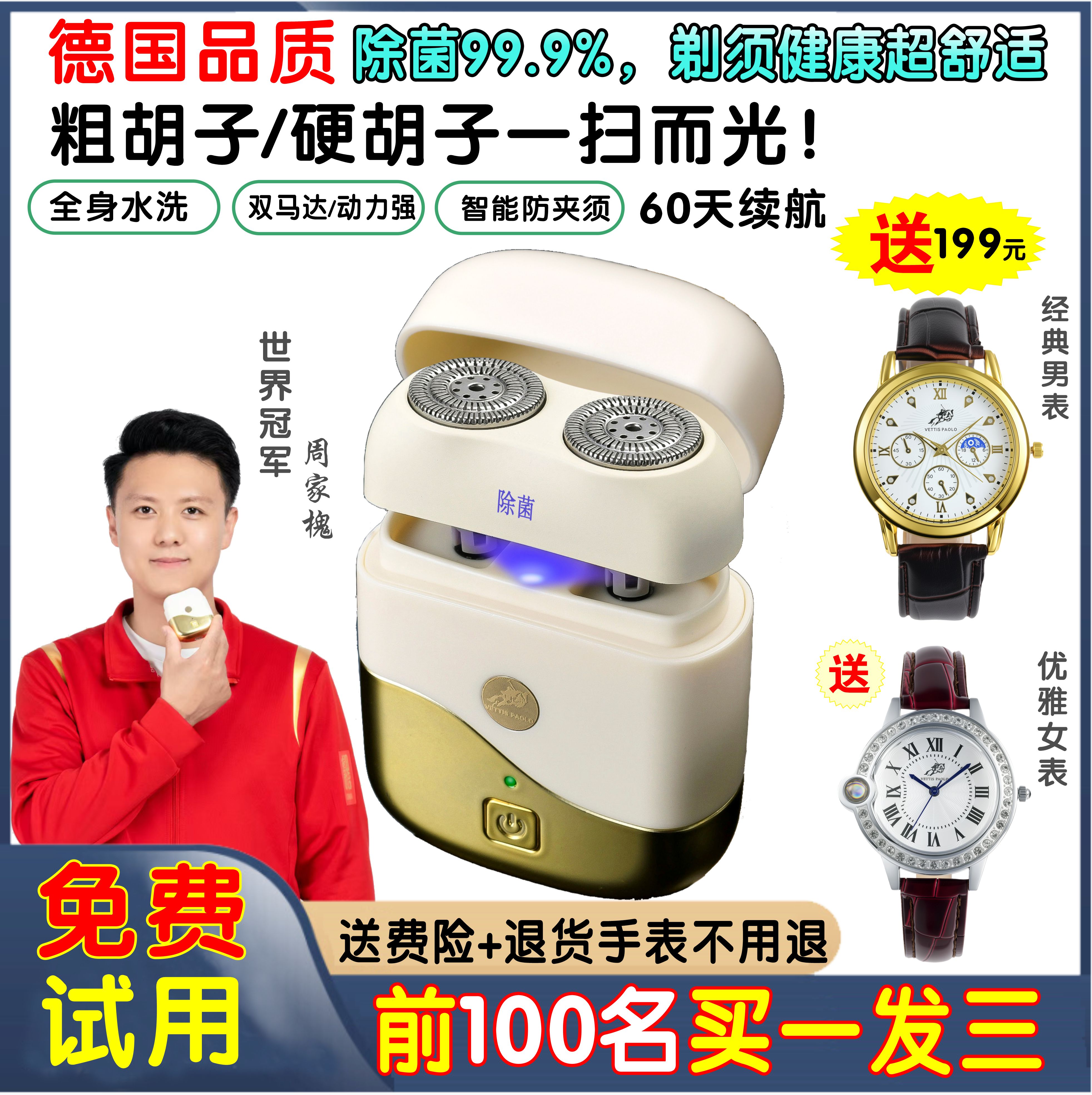【阳哥推荐】除菌剃须刀维蒂士保罗2025新款全身水洗男士电动送礼盒