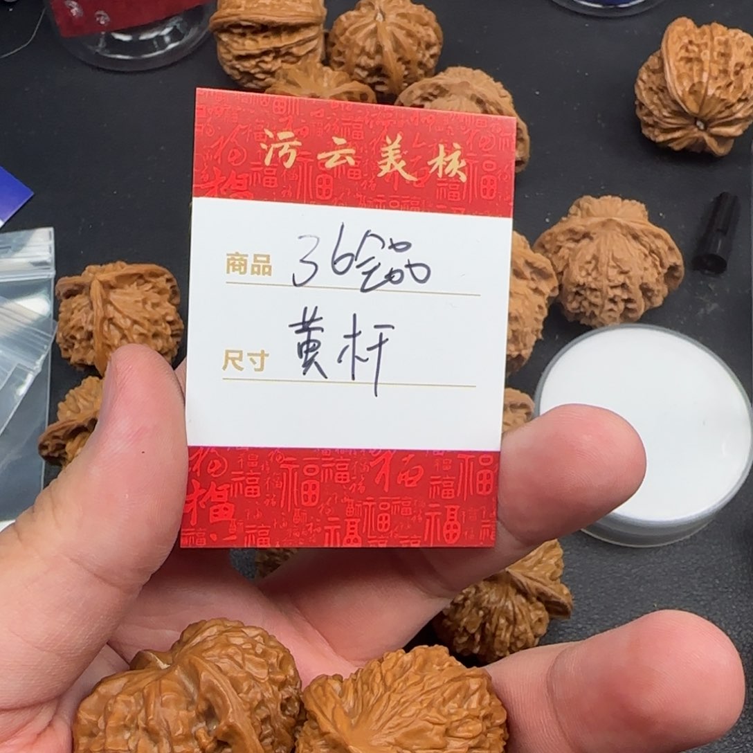 文玩核桃手串36黄杆