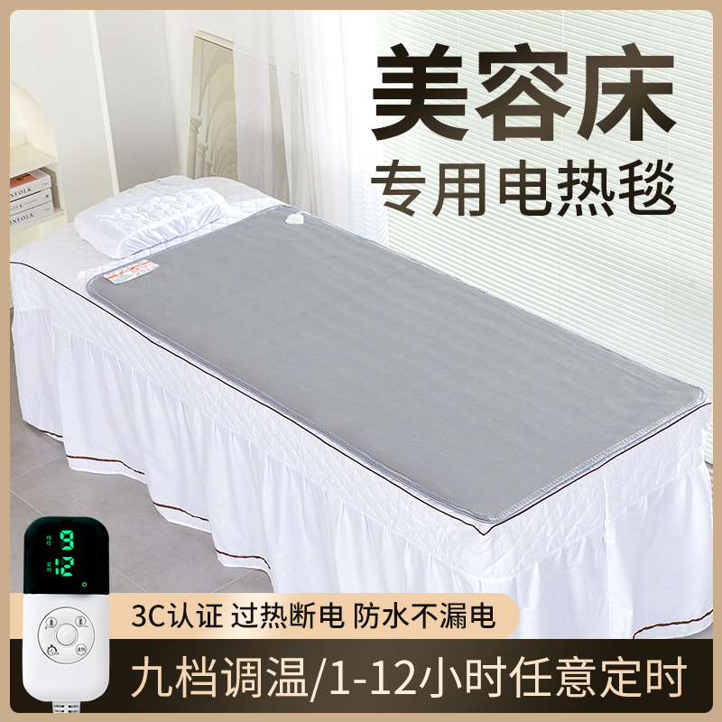 美容床电热毯单人美容院专用按摩床上的小型60cm小尺寸电褥子防水