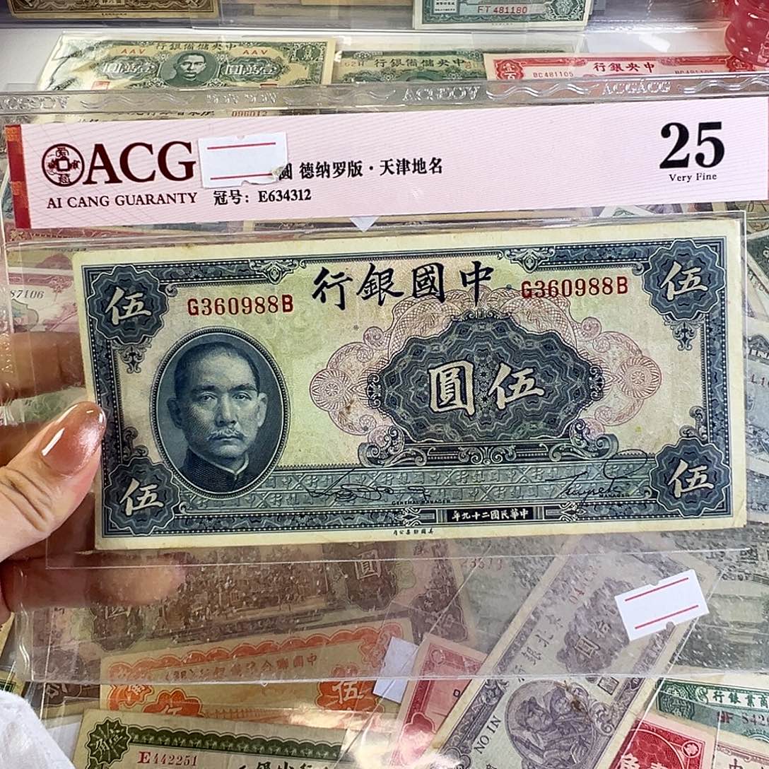爱****退市老纸币品相如图