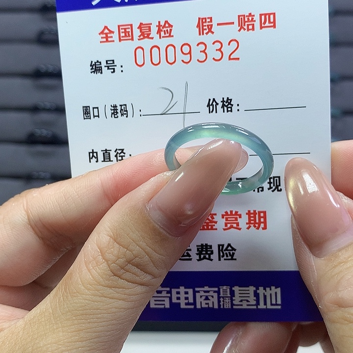 翡翠戒指未镶嵌  9332