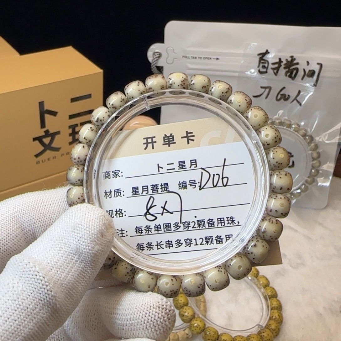 手串星月菩提D06手串