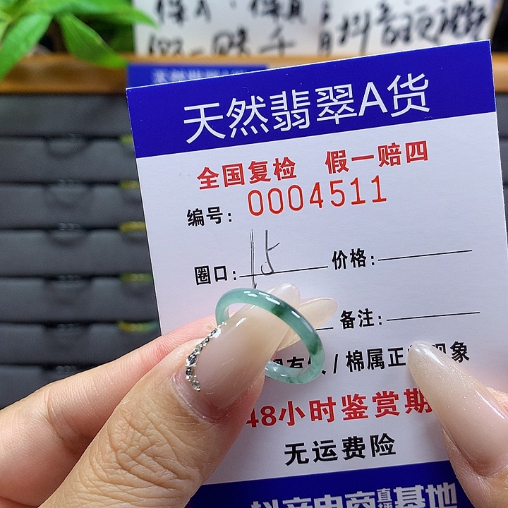 翡翠戒圈未镶嵌    4511