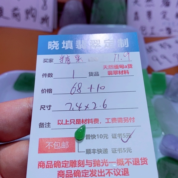未镶嵌定制翡翠糖**咪