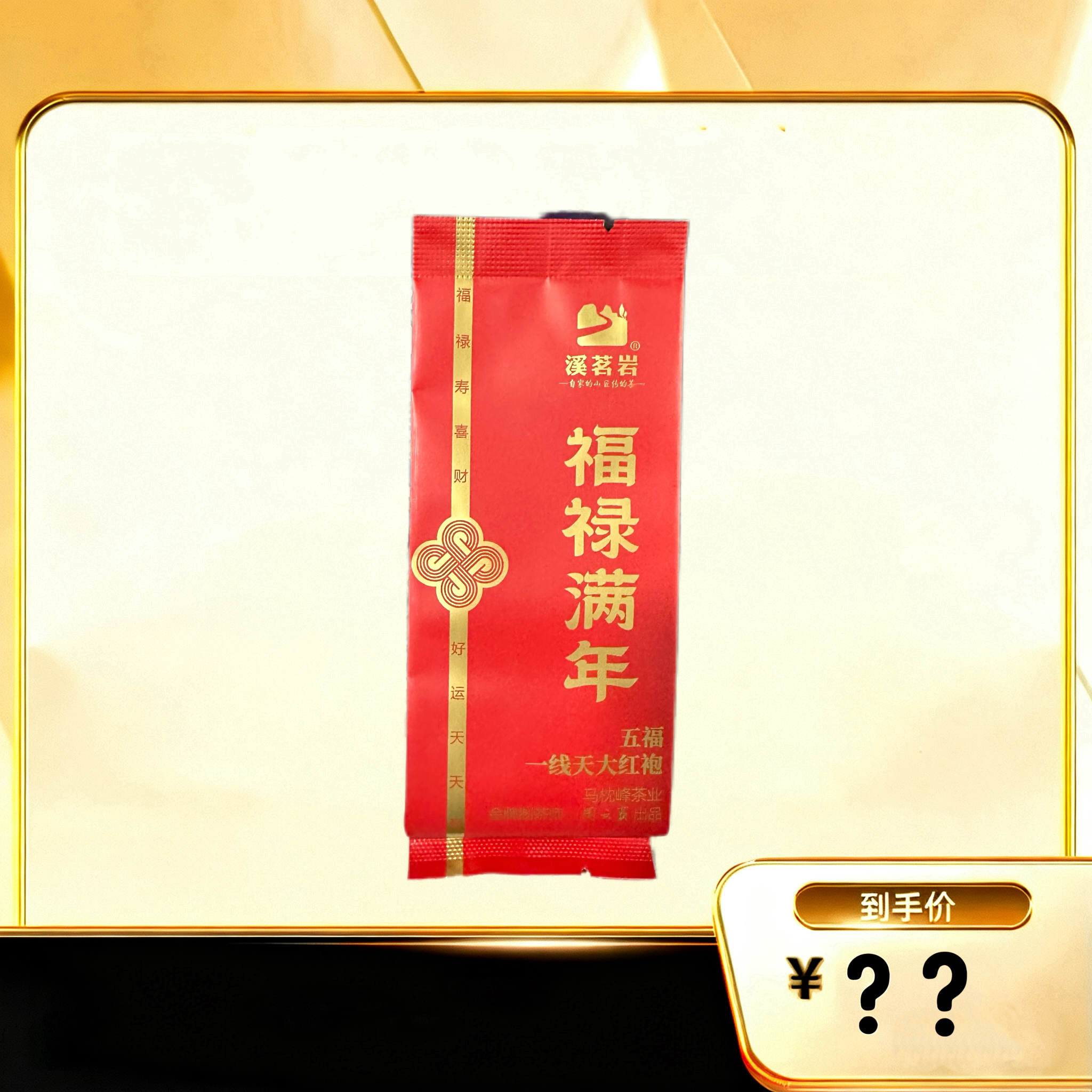 【一线天大红袍】 武夷岩茶乌龙茶（1）