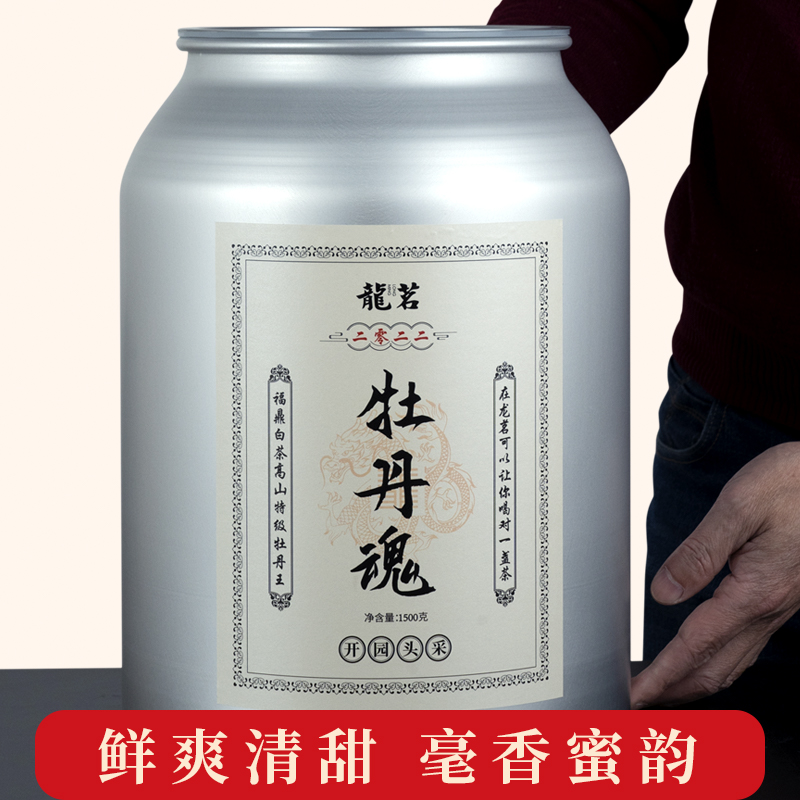 超大罐2022年特级福鼎白牡丹天然原料1500克罐装白牡丹手工艺新