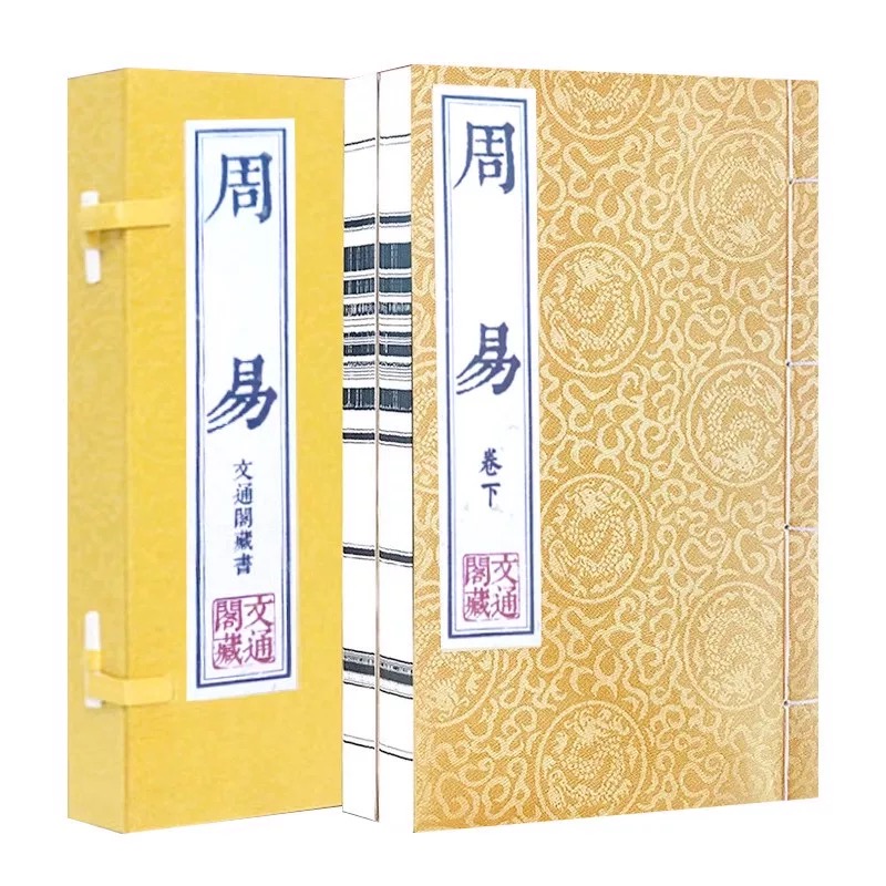 周易    中医名典影存