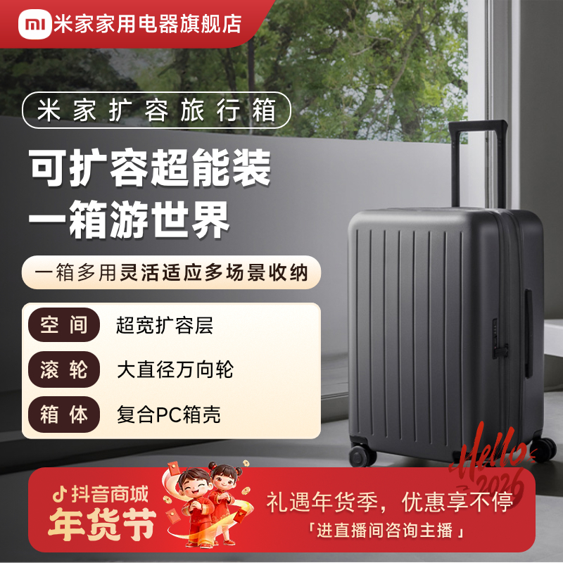 小米米家拉杆箱扩容旅行箱大容量箱子扩展行李箱男女万向轮密码箱