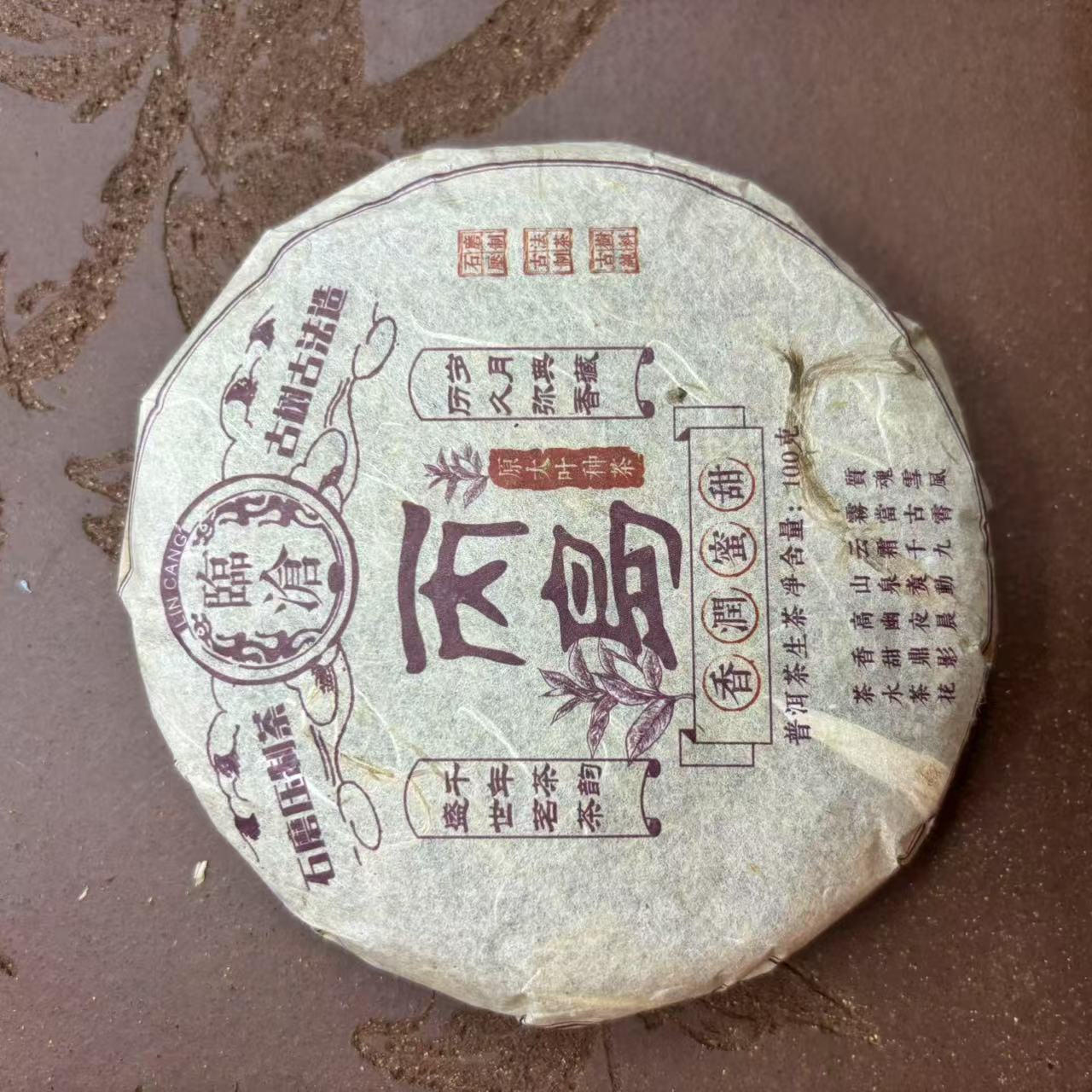 丙岛 普洱茶 生茶100g